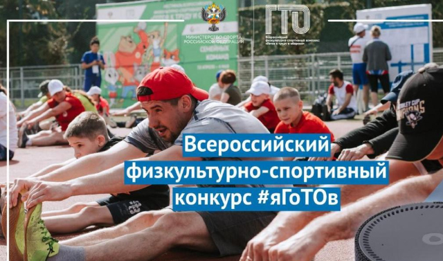 С 1 мая 2020 года в России стартовал конкурс #яГоТОв