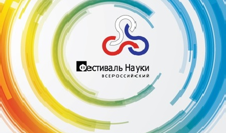 13-27 октября в ЧГПУ пройдет «Фестиваль науки -2018»