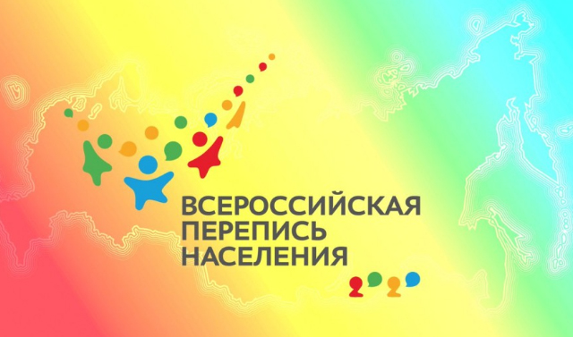 Стало известно о новом формате Всероссийской переписи населения
