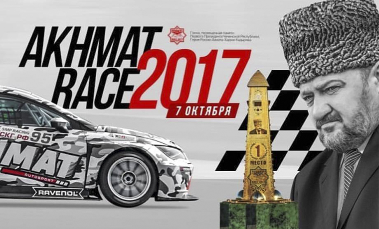 На автодроме «Крепость Грозная» состоится гонка «Akhmat Race 2017»