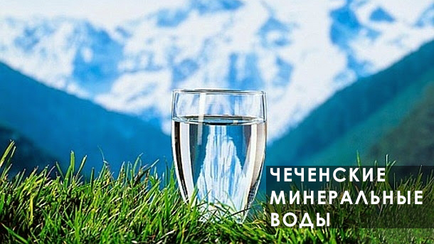 «Чеченские минеральные воды» будут выпускать вдвое больше продукции