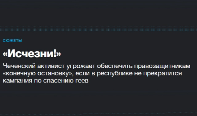 В Интернете вновь появилась провокационная статья о Чечне в материале &quot;Исчезни&quot;