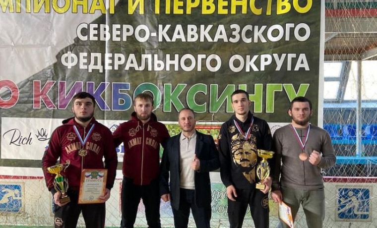Кикбоксеры из ЧР заняли призовые места на Чемпионате и Первенстве СКФО