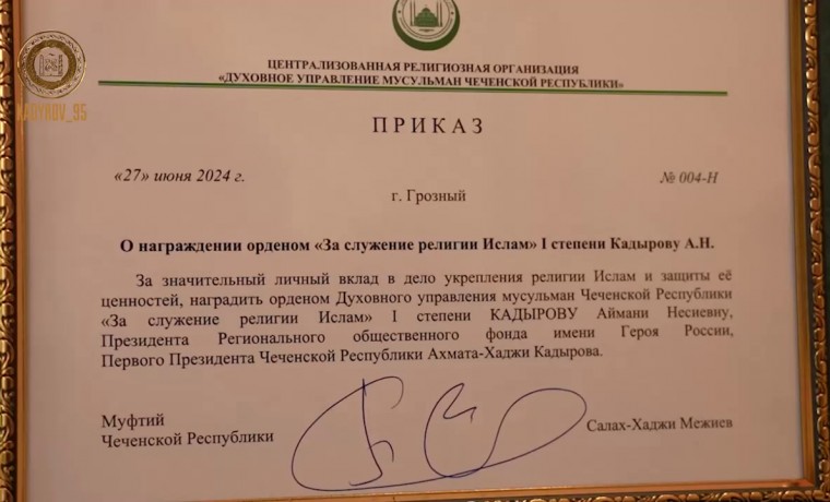 Аймани Кадыровой вручили главную награду мусульман ЧР - орден «За служение религии Ислам» I степени