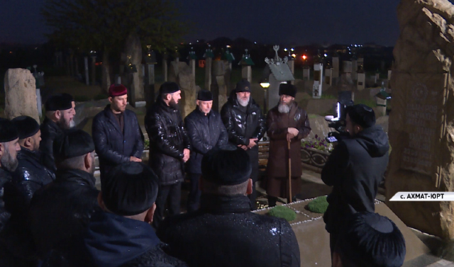 В Ахмат-Юрте прошли религиозные обряды ко Дню памяти и скорби народов Чеченской Республики