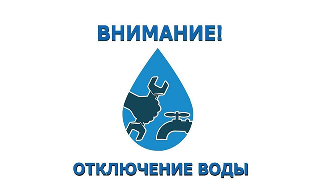 Мэрия Грозного информирует об отключении воды 