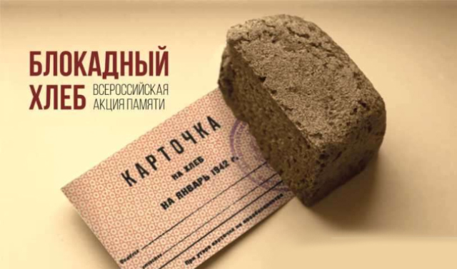 Грозный принял участие во всероссийской акции «Блокадный хлеб»