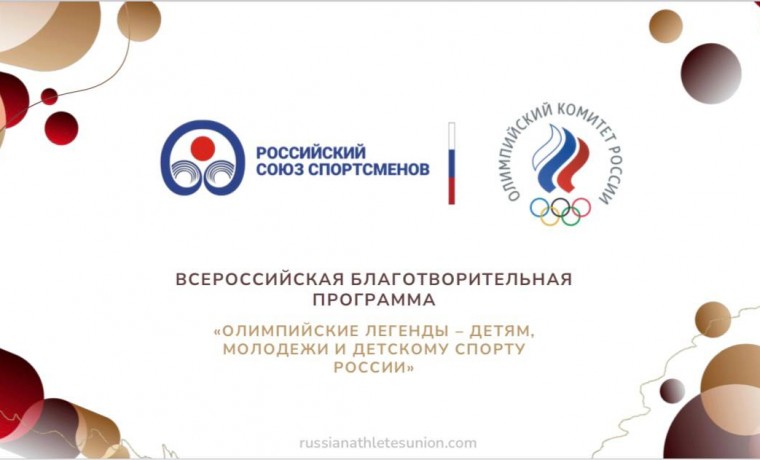 В ЧР пребудет делегация Российского союза спортсменов