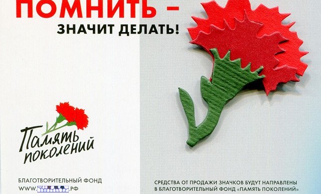 В России стартует ежегодная всероссийская благотворительная акция «Красная гвоздика»: