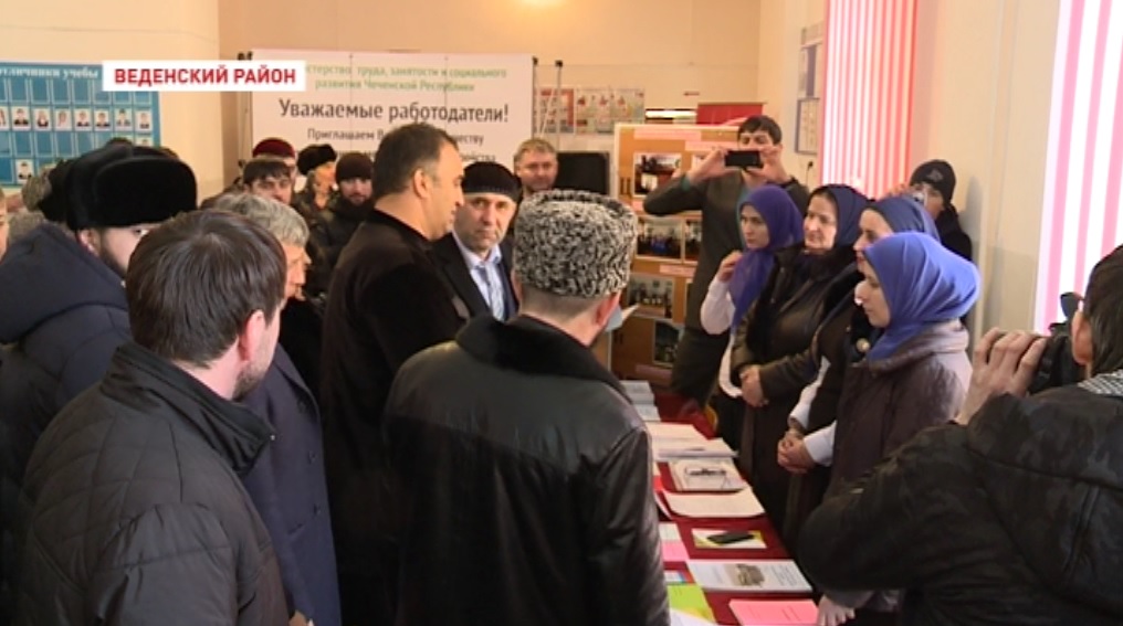 15 человек нашли работу на ярмарке вакансий в Введенском районе Чечни