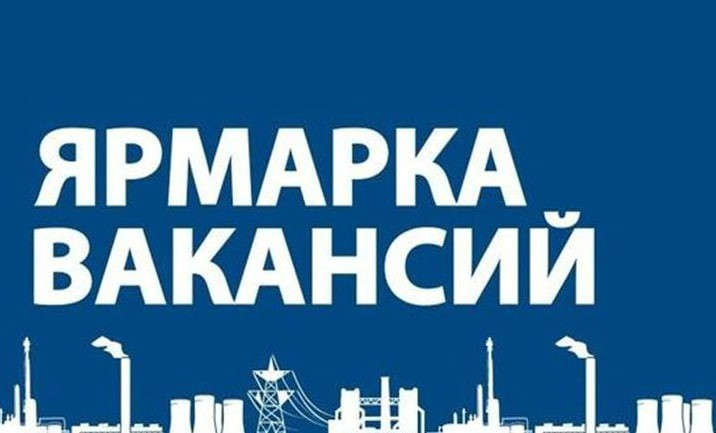 В Грозном пройдет ярмарка вакансий для молодежи