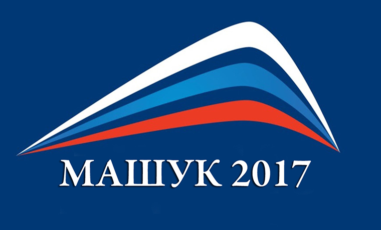 В Грозном стартует очный этап конкурсного отбора участников на форум &quot;Машук-2017&quot;