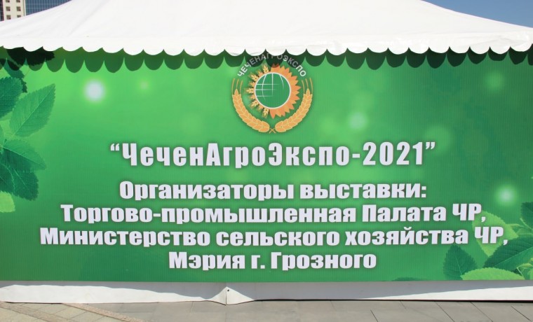 В Грозном с 19 по 20 июня прошла выставка «ЧеченАгроЭкспо—2021»