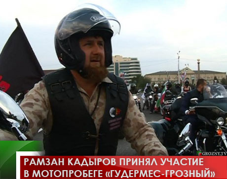 Рамзан Кадыров принял участие в мотопробеге «Гудермес-Грозный»