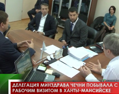 Делегация Минздрава Чечни побывала с рабочим визитом в Ханты-Мансийске 