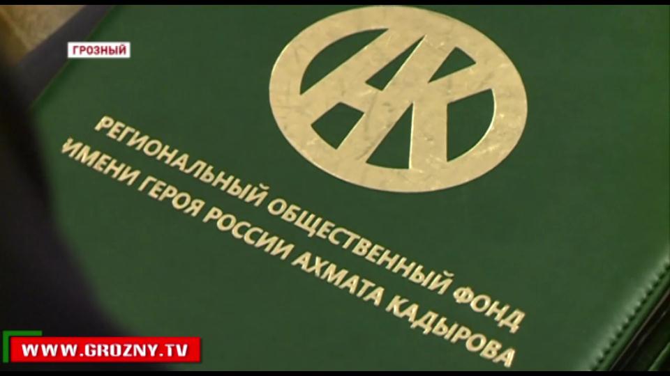 «Любая боль, как своя собственная!» - РОФ имени А-Х. Кадырова отмечает свой 11-й день рождения