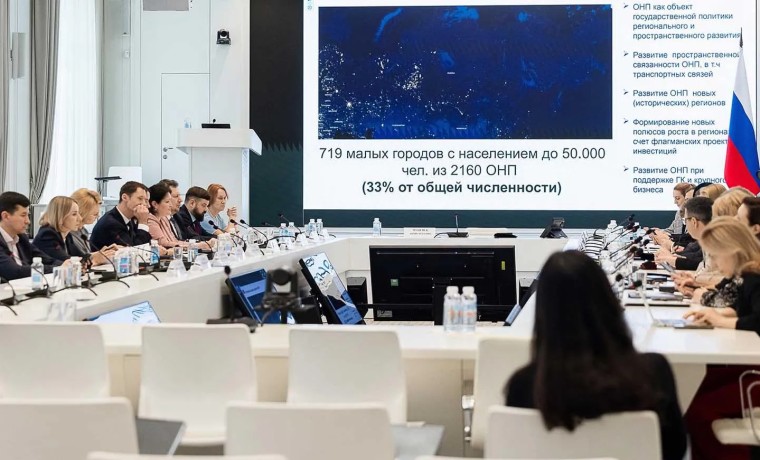 В Минстрое России обсудили развитие опорных населенных пунктов