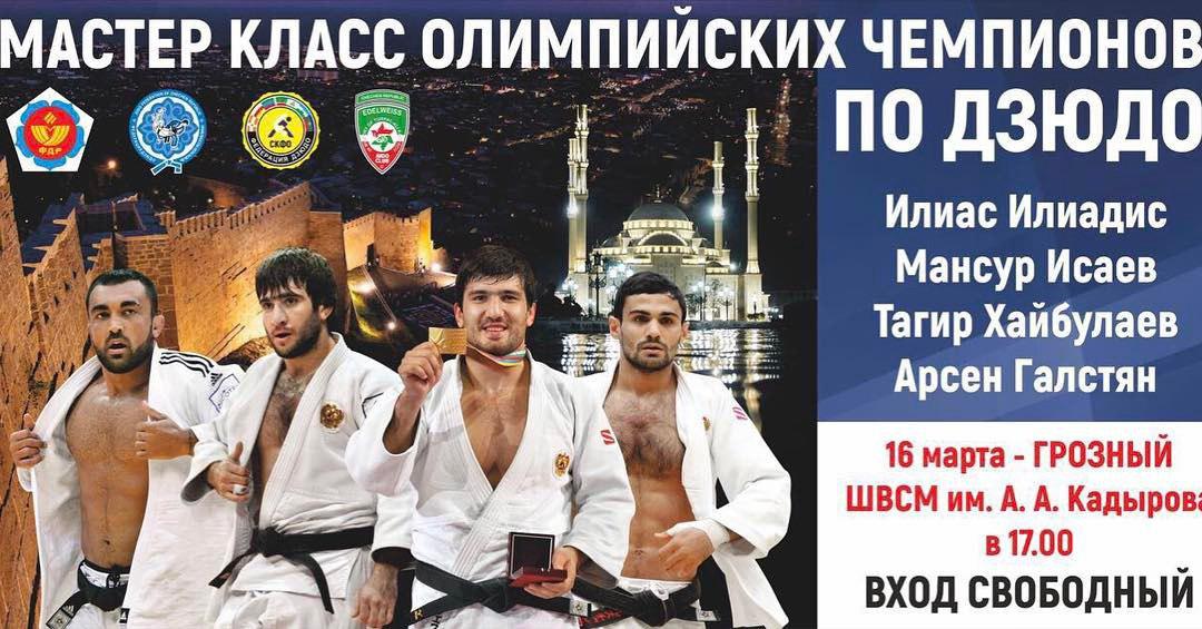 Олимпийские чемпионы проведут мастер-класс для чеченских дзюдоистов в Грозном