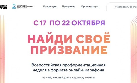 С 17 октября стартует Всероссийская профориентационная неделя