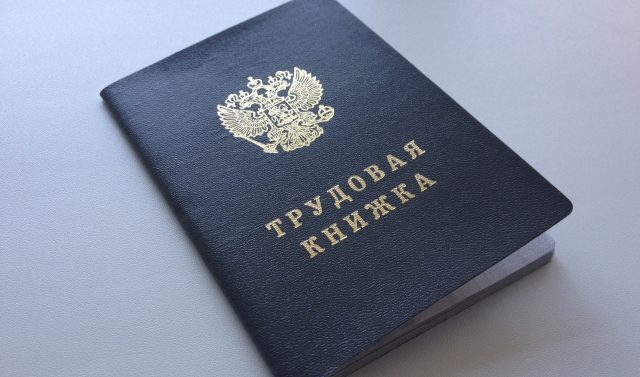 С 1 января 2020 году вступает в силу закон о введении в России электронных трудовых книжек