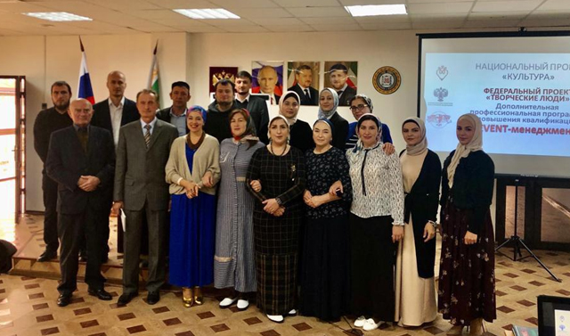 Работники культуры Чечни и Ингушетии прошли обучение по ивент-менеджменту