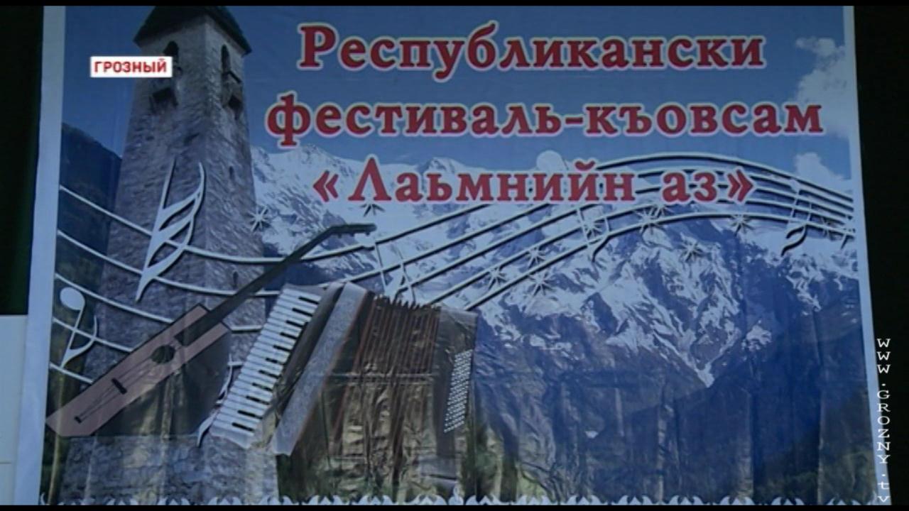 Республиканский конкурс «Эхо гор» прошел в Грозном