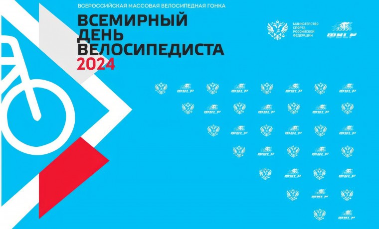 В Грозном пройдет III Всероссийская массовая велосипедная гонка "Всемирный день велосипедиста"