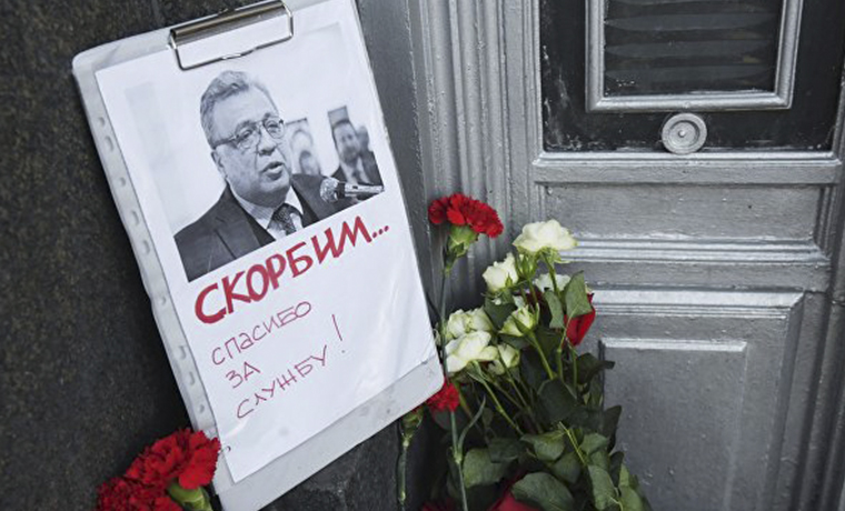 МГИМО учредил стипендии имени погибшего российского посла в Турции