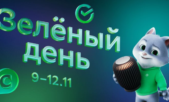В "Зеленый день" жителям РФ предложат потребительские кредиты с возвратом наличных