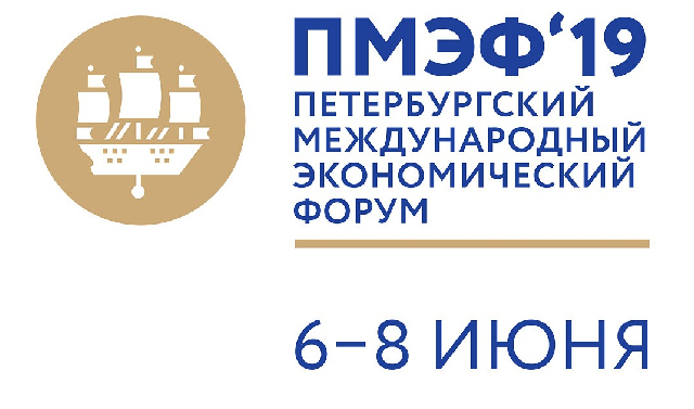 6 июня стартует Петербургский международный экономический форум 