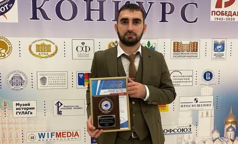 Учитель из Грозного одержал победу на Всероссийском конкурсе «Педагогический дебют-2020»