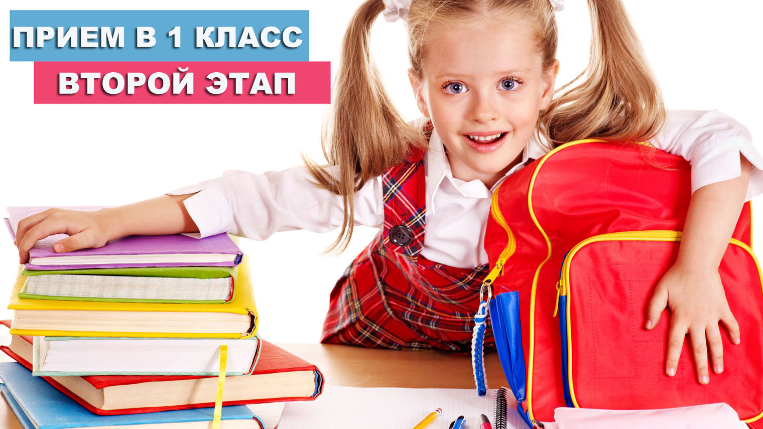 В школах Грозного начался второй этап регистрации детей в первый класс 
