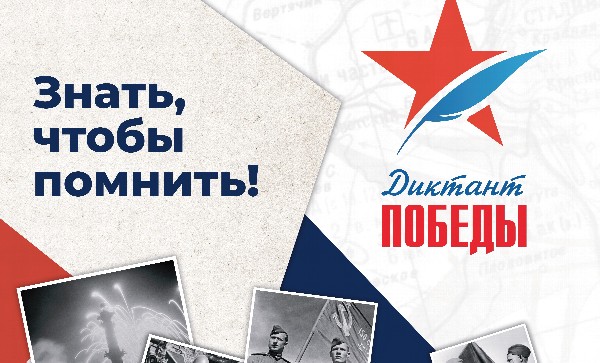 «Единая Россия» выявила в РФ более 12 тысяч площадок для проведения «Диктанта Победы»