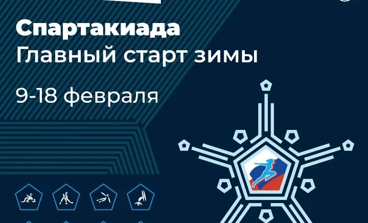 Всероссийская Спартакиада: какие телеканалы покажут главные зимние старты года