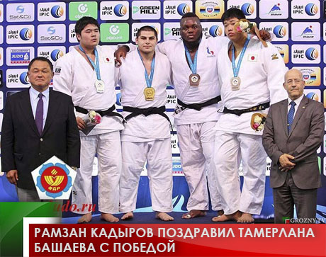Рамзан Кадыров поздравил Тамерлана Башаева с победой