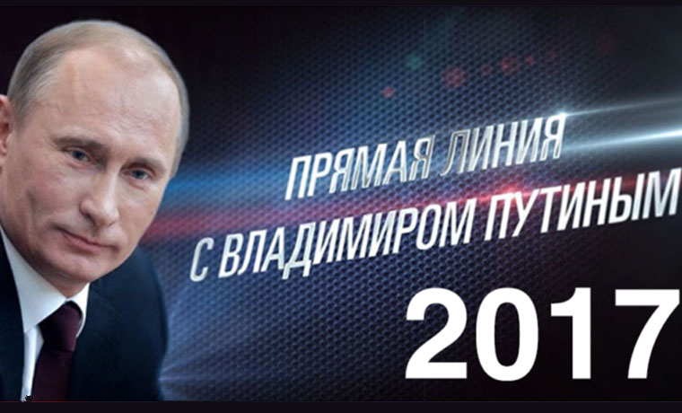 15 июня Владимир Путин проведет сессию ответов на вопросы россиян в прямом эфире