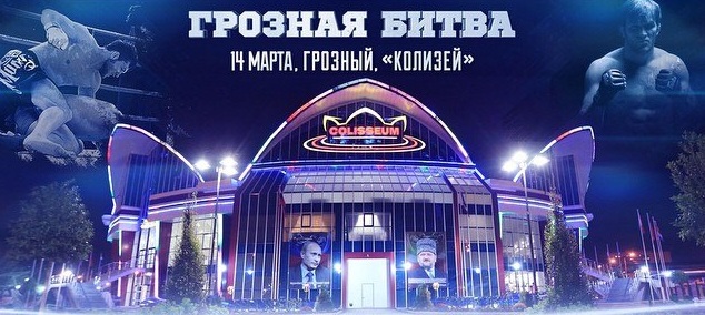 В Грозном завершился Международный турнир ММА «Грозная битва»
