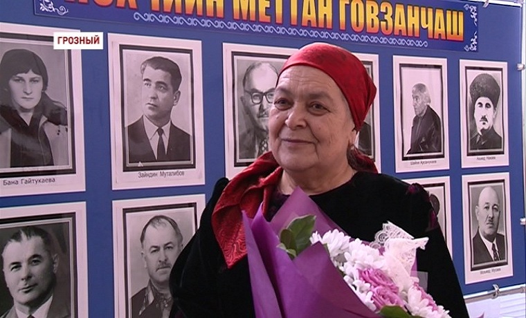 В Грозном чествовали Заслуженного деятеля культуры  Розу Эльмурзаеву 