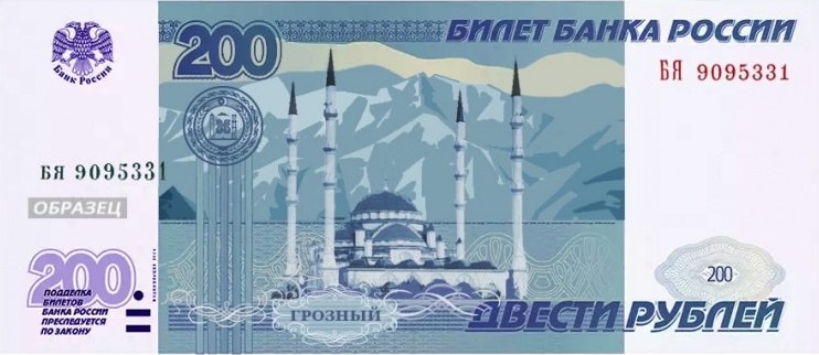 До конца голосования по выбору символа на купюрах номиналом 200 рублей осталось всего 8 дней