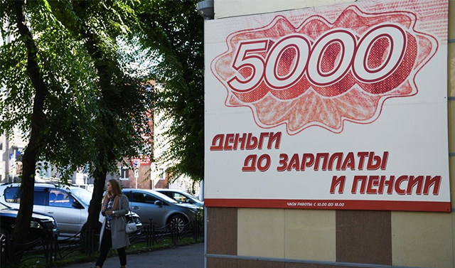 В России запретят выдавать микрокредиты под залог жилья 