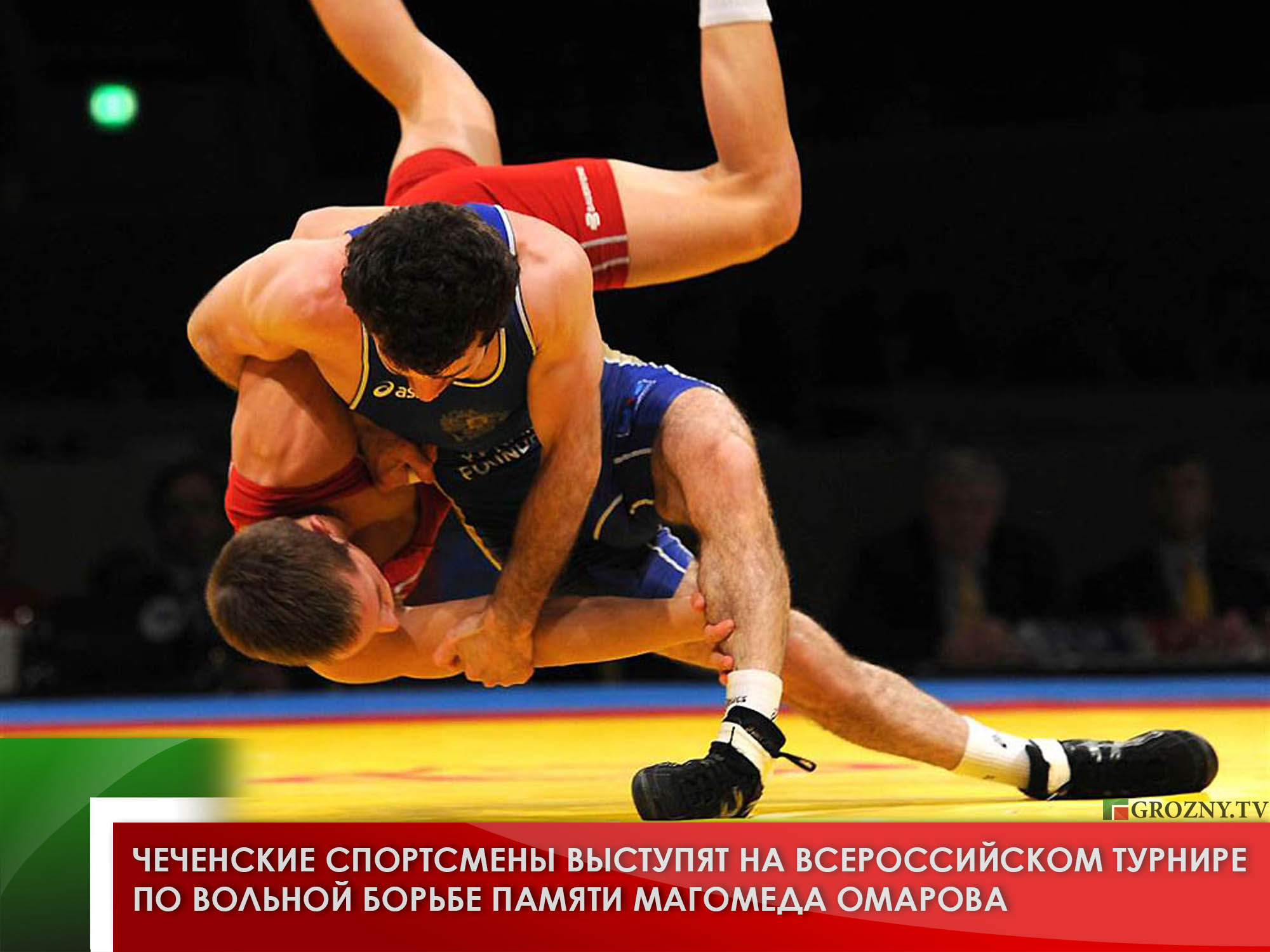 Чеченские спортсмены выступят на Всероссийском турнире по вольной борьбе памяти Магомеда Омарова 