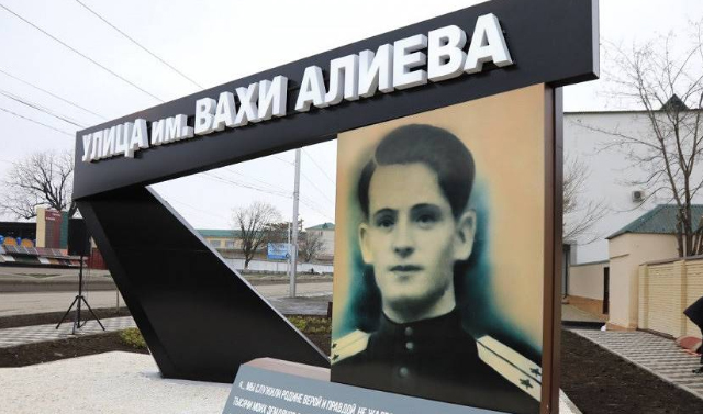 Одну из улиц Грозного назвали именем Героя ВОВ