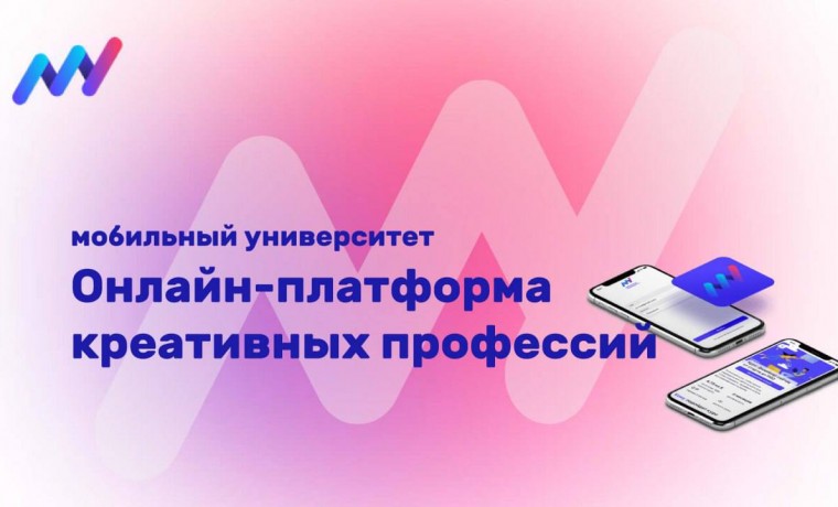 В России стартовала онлайн-платформа креативных навыков и профессий "Мобильный университет"