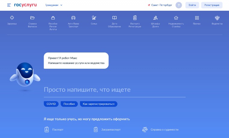 Минцифры запускает новую версию портала госуслуг с роботом-помощником Максом