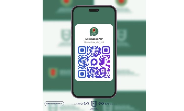 Минздрав ЧР запустил первый в регионе чат-бот в национальном мессенджере «МАХ»