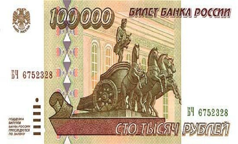 22 года назад (1995) в России введена в обращение стотысячная купюра