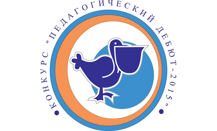 Директора школ из Чечни вышли в финал всероссийского конкурса «Педагогический дебют-2016»
