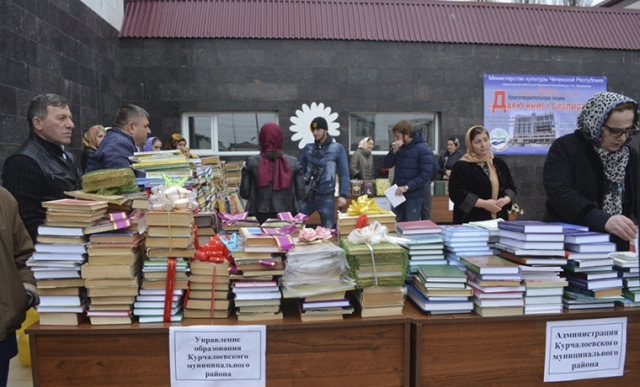 В Курчалоевском районе Чечни стартовала благотворительная акция «Дарю книгу библиотеке - 2017» 