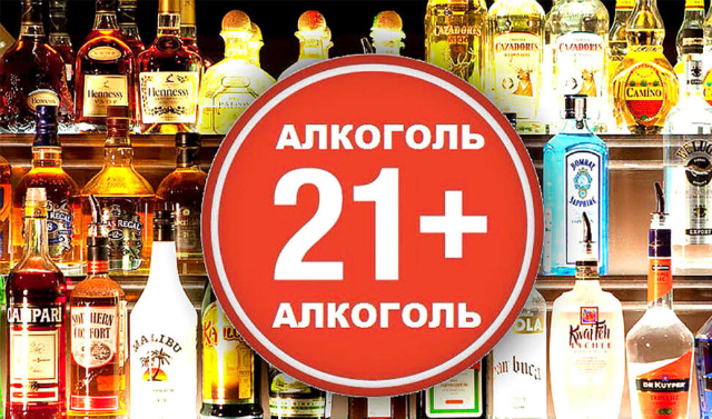 Минздрав поддержал инициативу о повышении минимального возраста продажи алкоголя