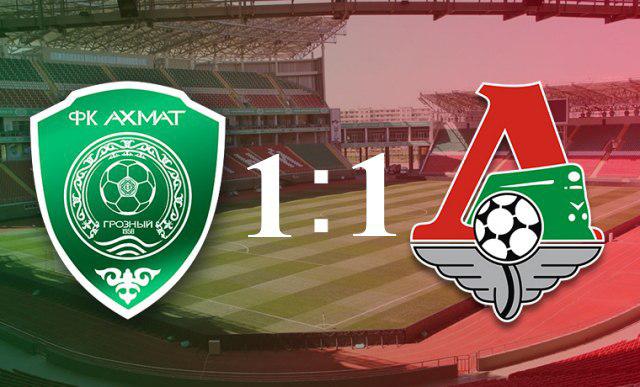 Матч между футбольными клубами «Ахмат» и «Локомотив» завершился вничью со счетом 1-1 